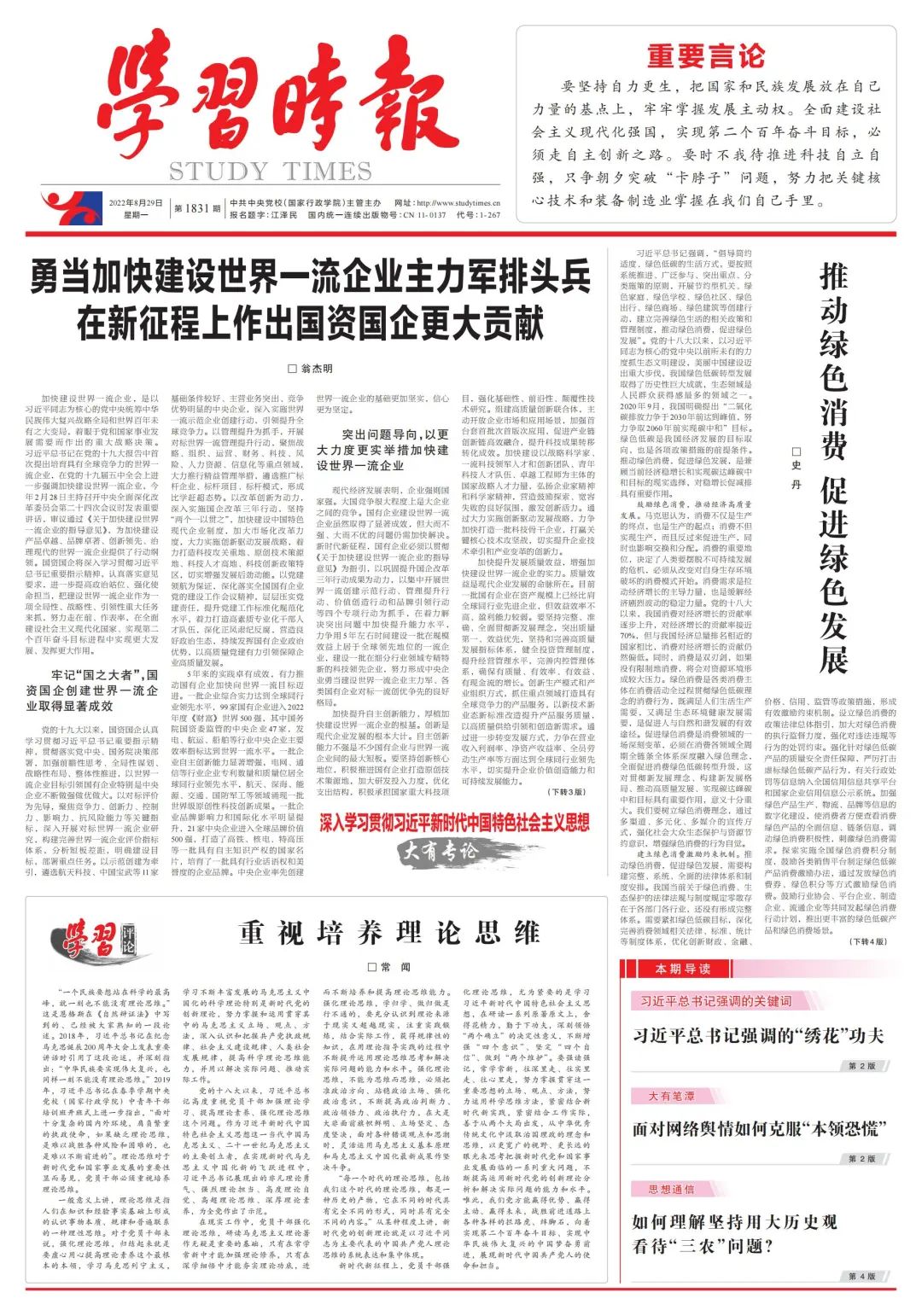 翁杰明、國資、國企、央企、國資委、副主任、企業(yè)改革、新聞宣傳